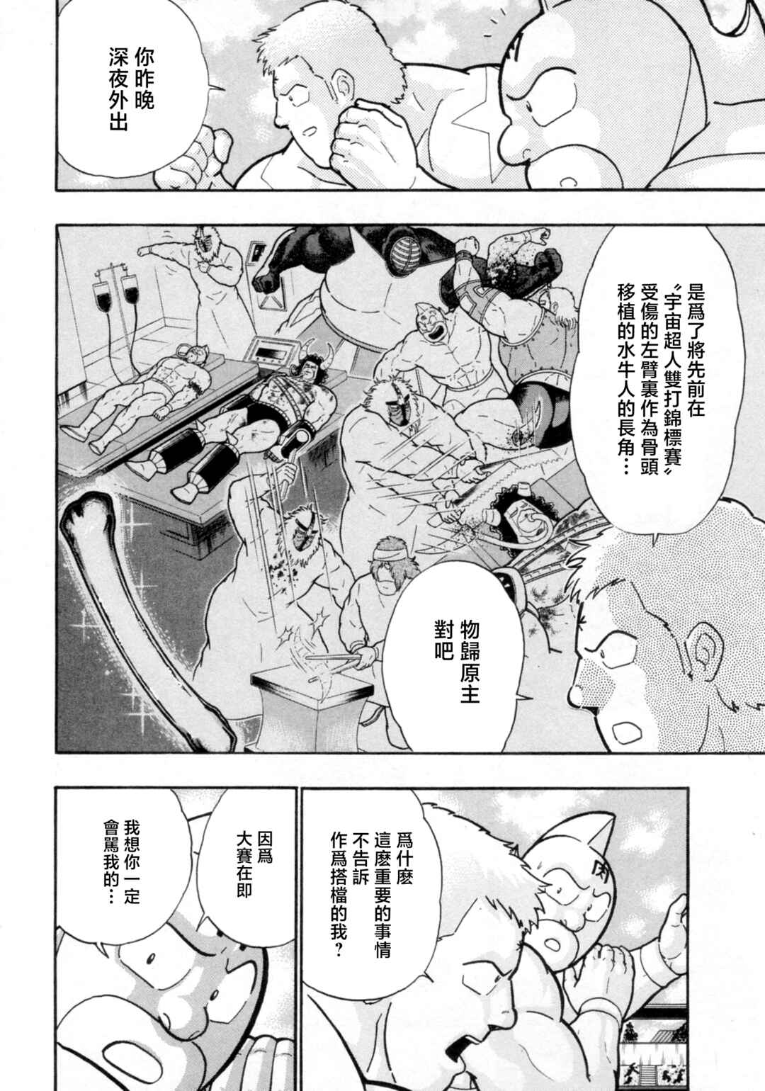 Chapter 120 - Page 4