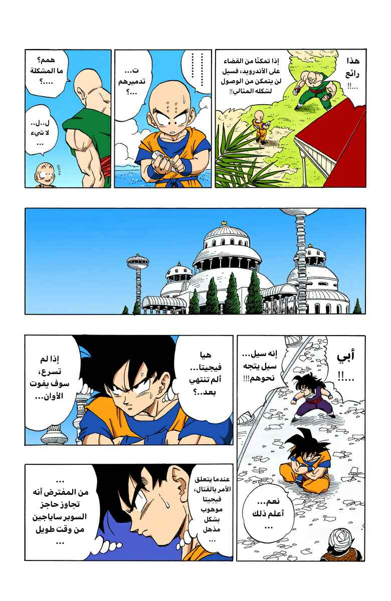 Chapter 368 - Page 12