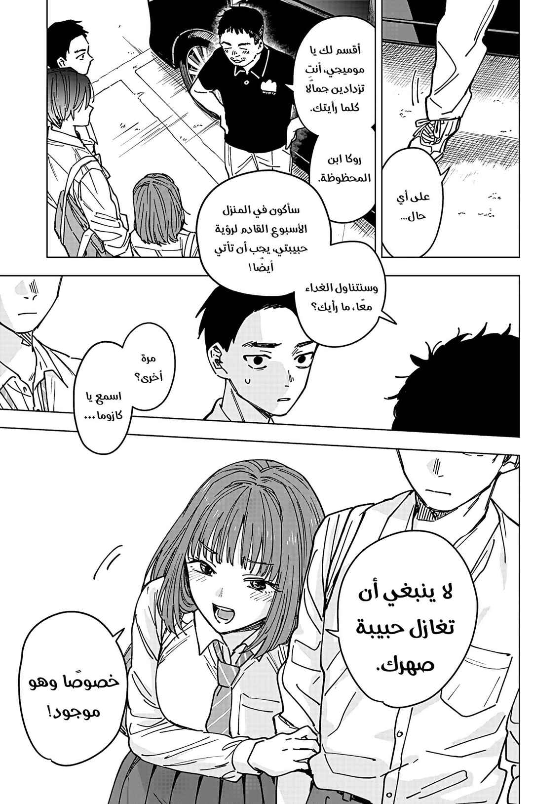 Chapter 3 - Page 14