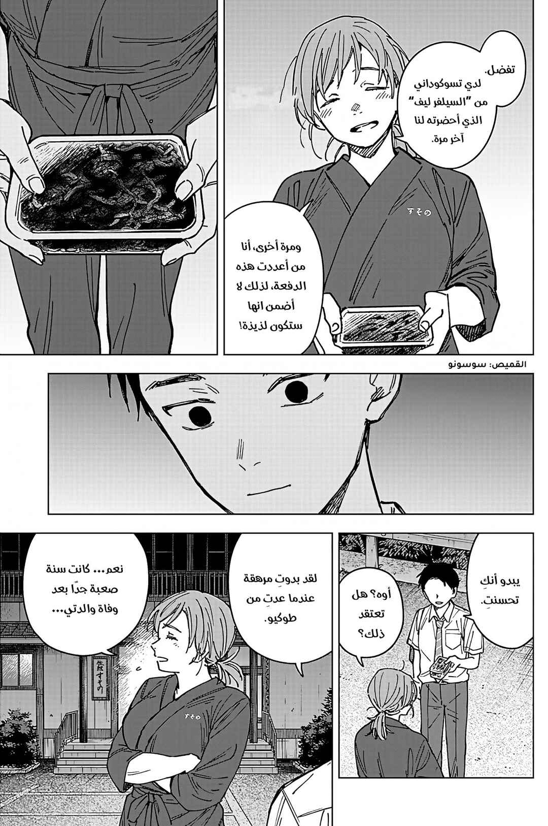 Chapter 3 - Page 20