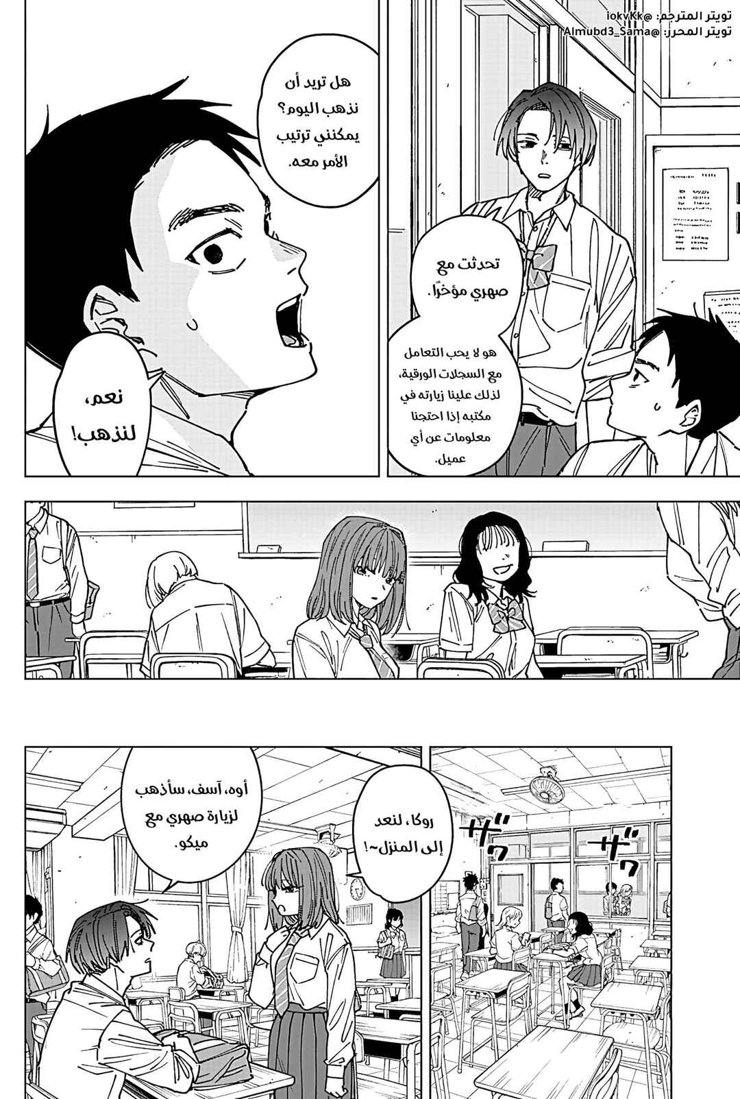 Chapter 3 - Page 7