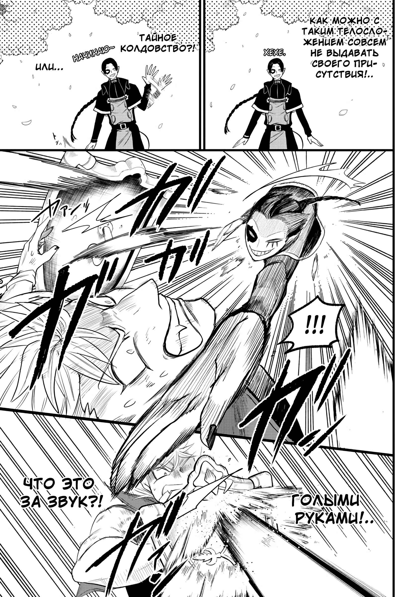 Chapter 256 - Page 6