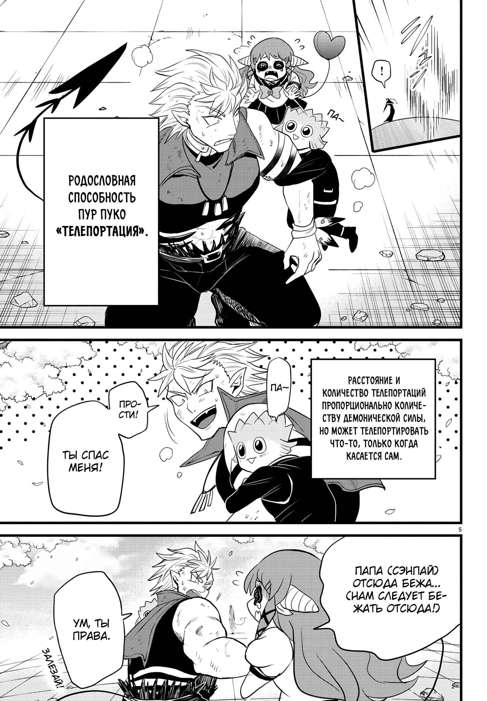 Chapter 256 - Page 8