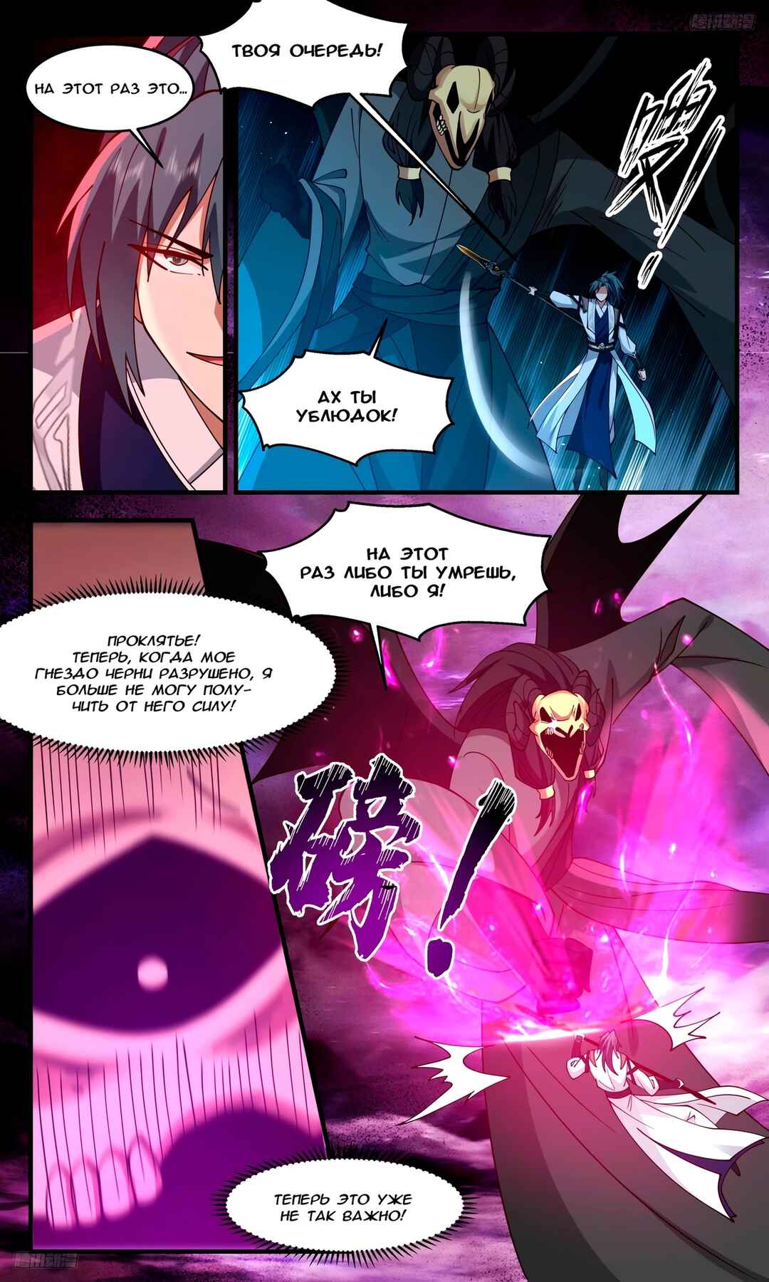 Chapter 3290 - Page 4