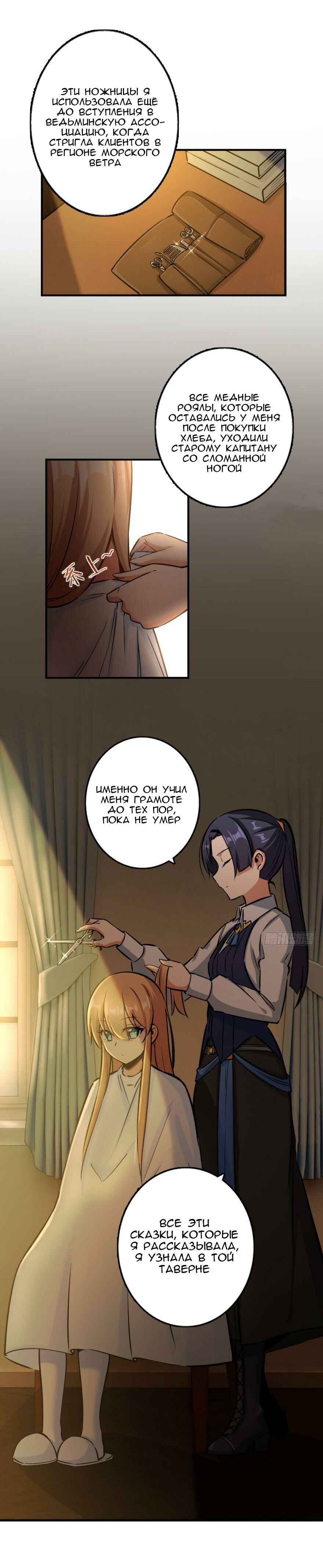 Chapter 76 - Page 9