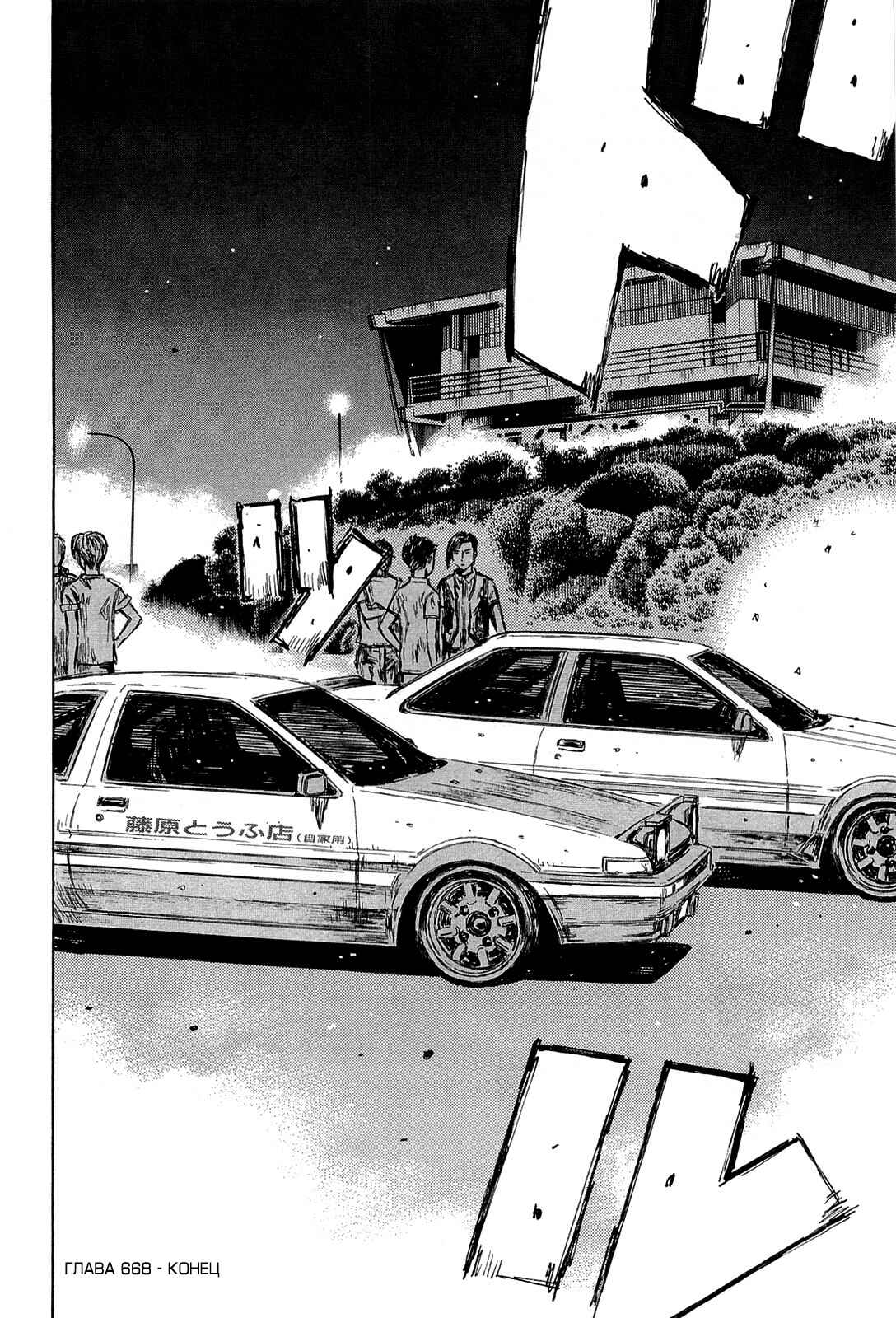 Chapter 668 - Page 9