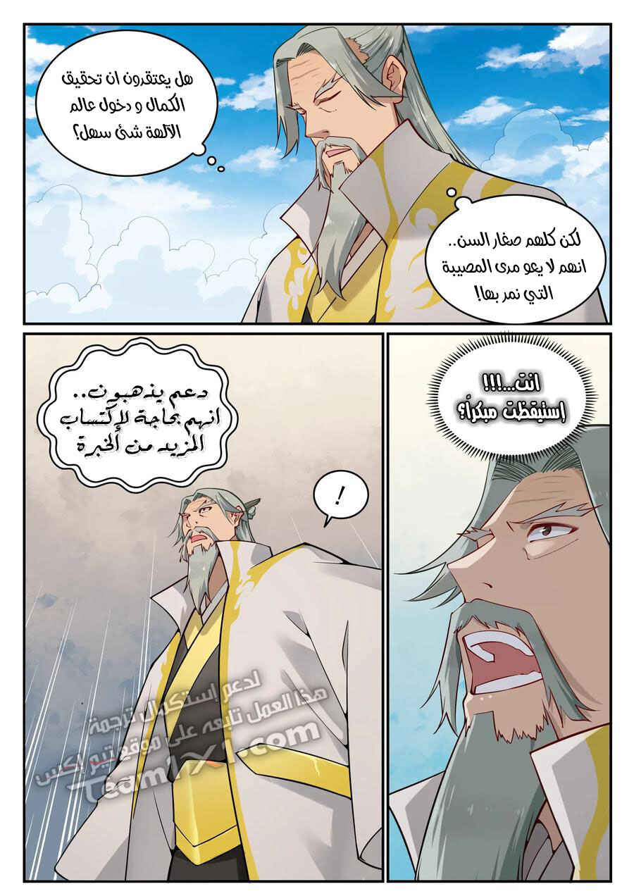 Chapter 701 - Page 12