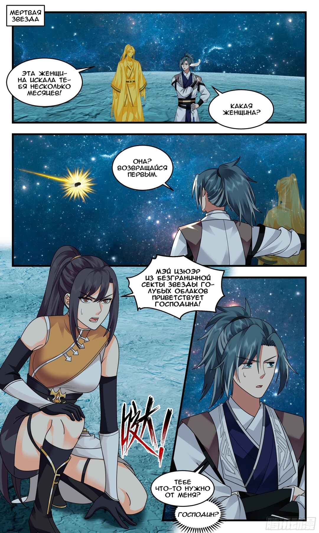 Chapter 2495 - Page 1