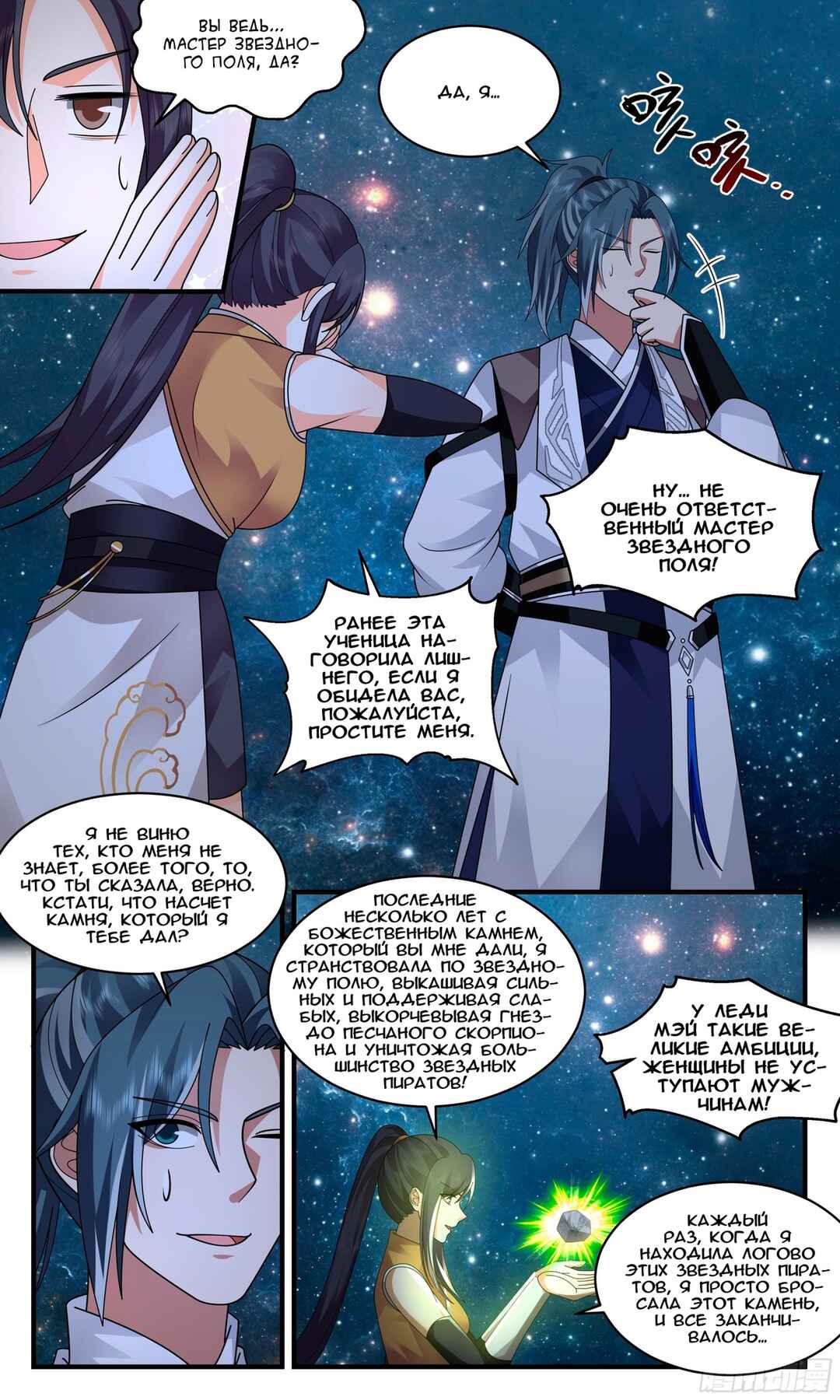 Chapter 2495 - Page 2