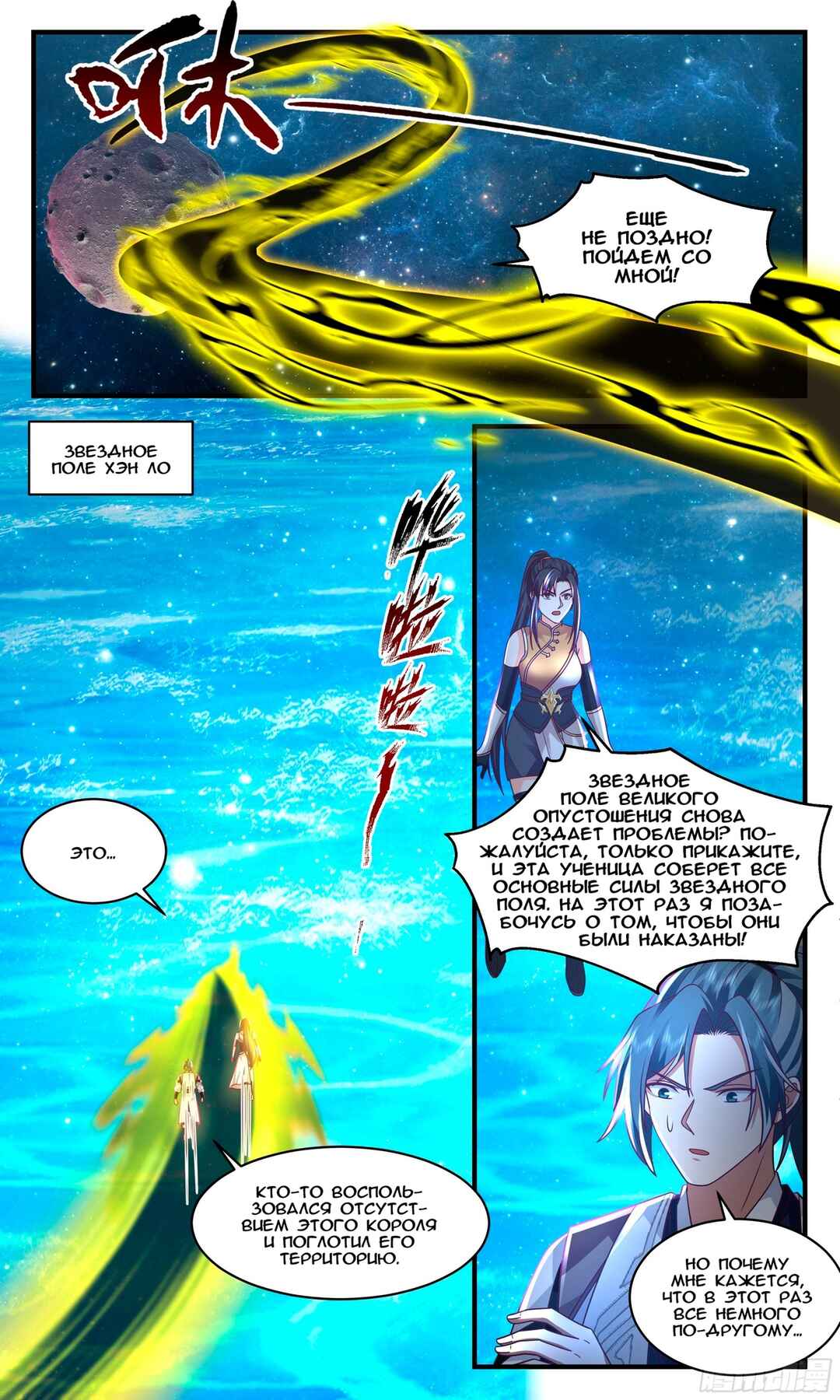 Chapter 2495 - Page 5