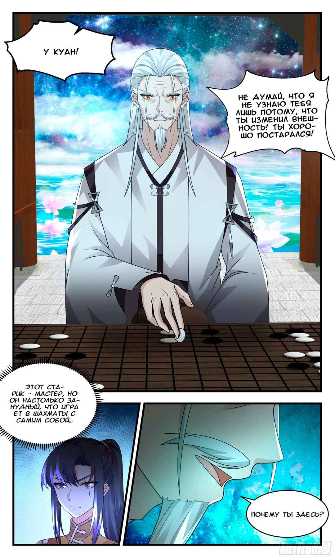 Chapter 2495 - Page 8
