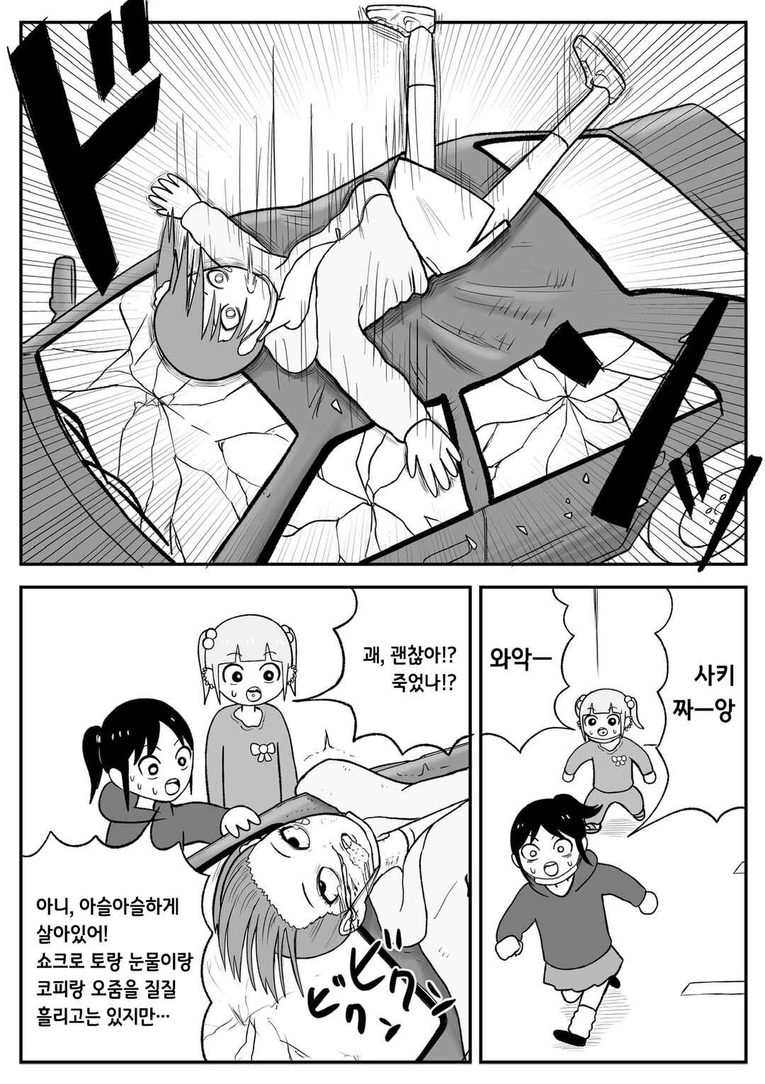 Chapter 52 - Page 6