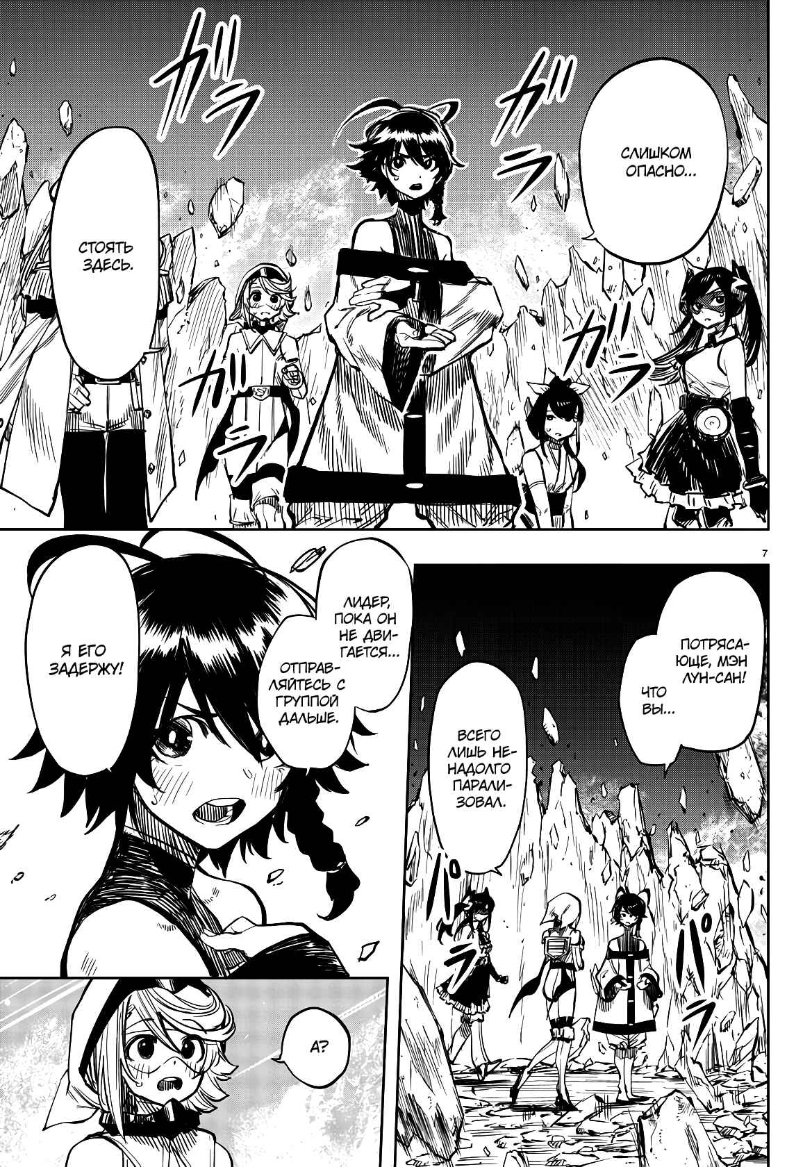 Chapter 43 - Page 7
