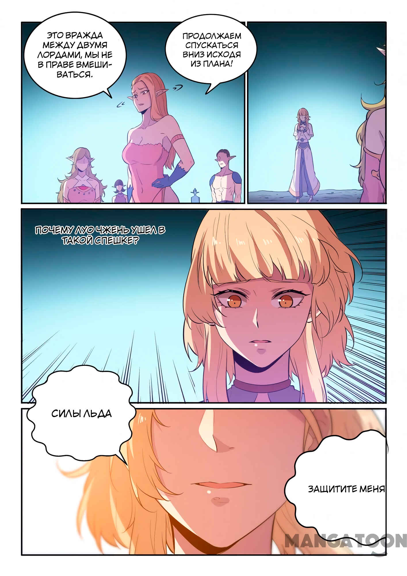 Chapter 550 - Page 6