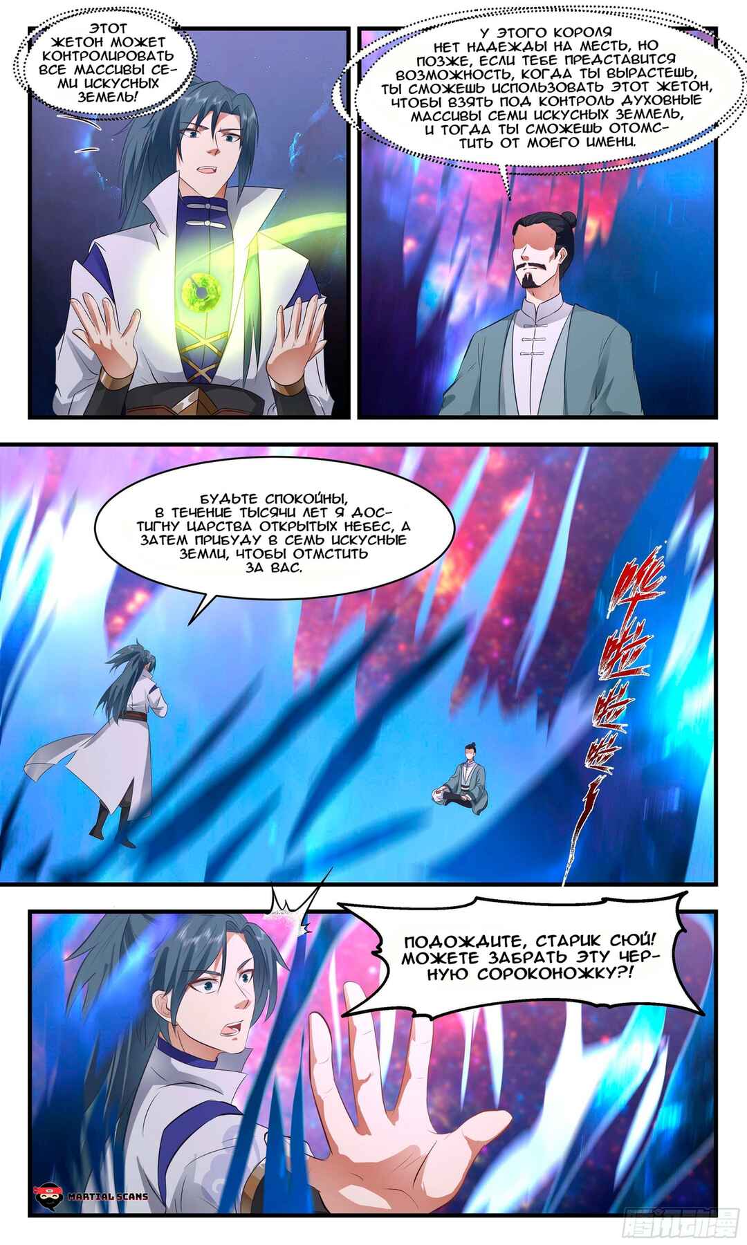 Chapter 2601 - Page 2