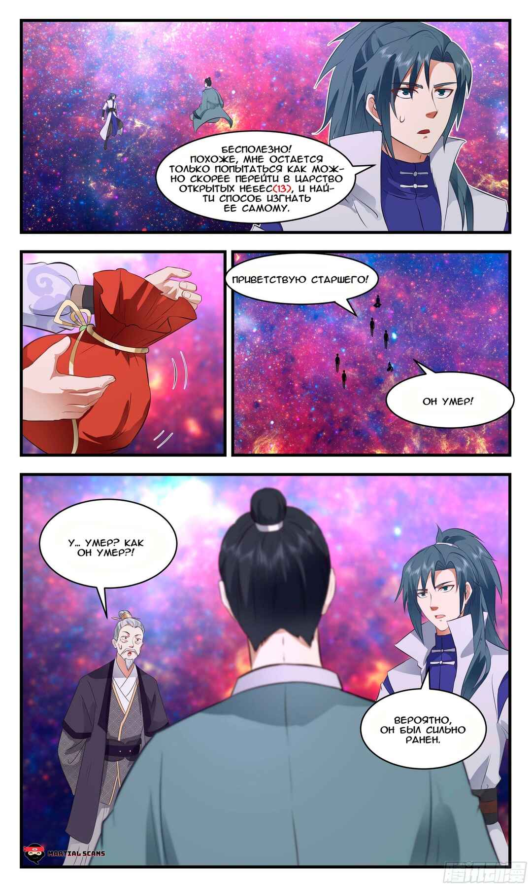 Chapter 2601 - Page 3