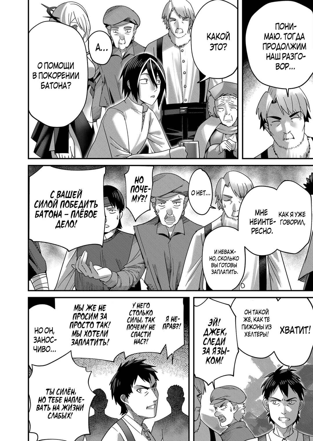 Chapter 7 - Page 6