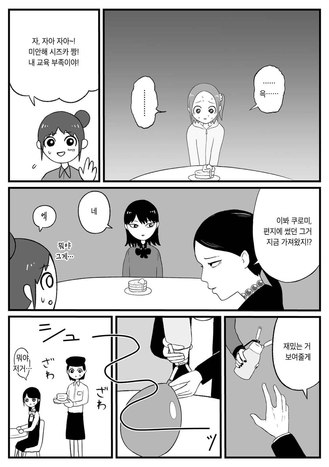 Chapter 33 - Page 6