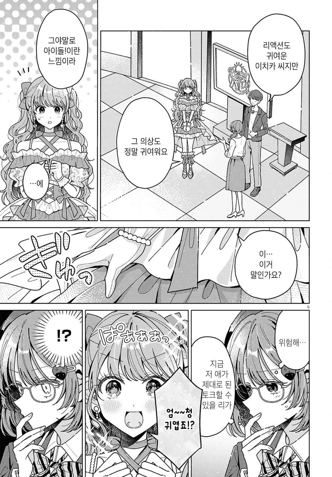 Chapter 2 - Page 5