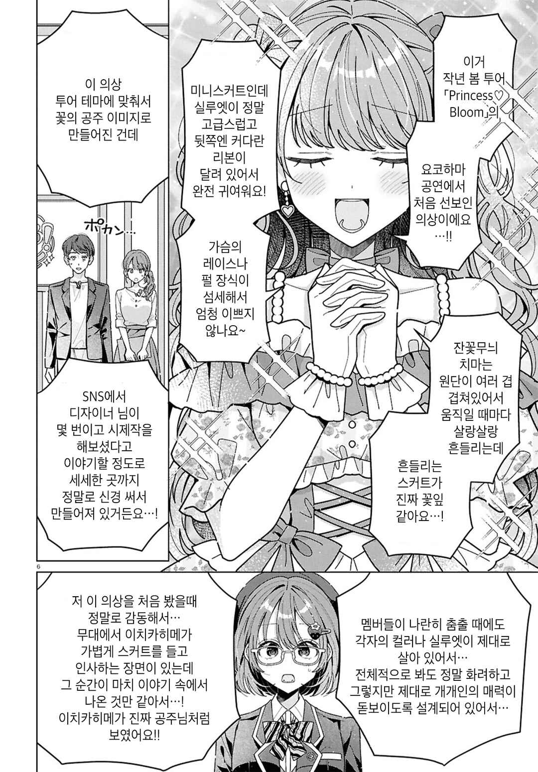 Chapter 2 - Page 6