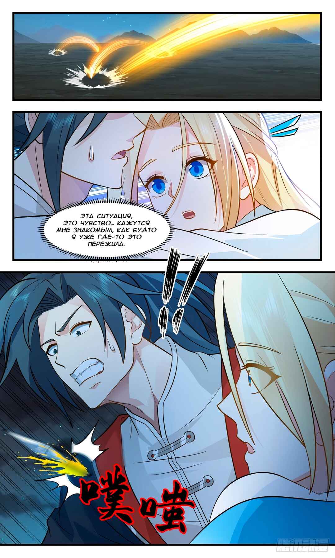 Chapter 2982 - Page 9
