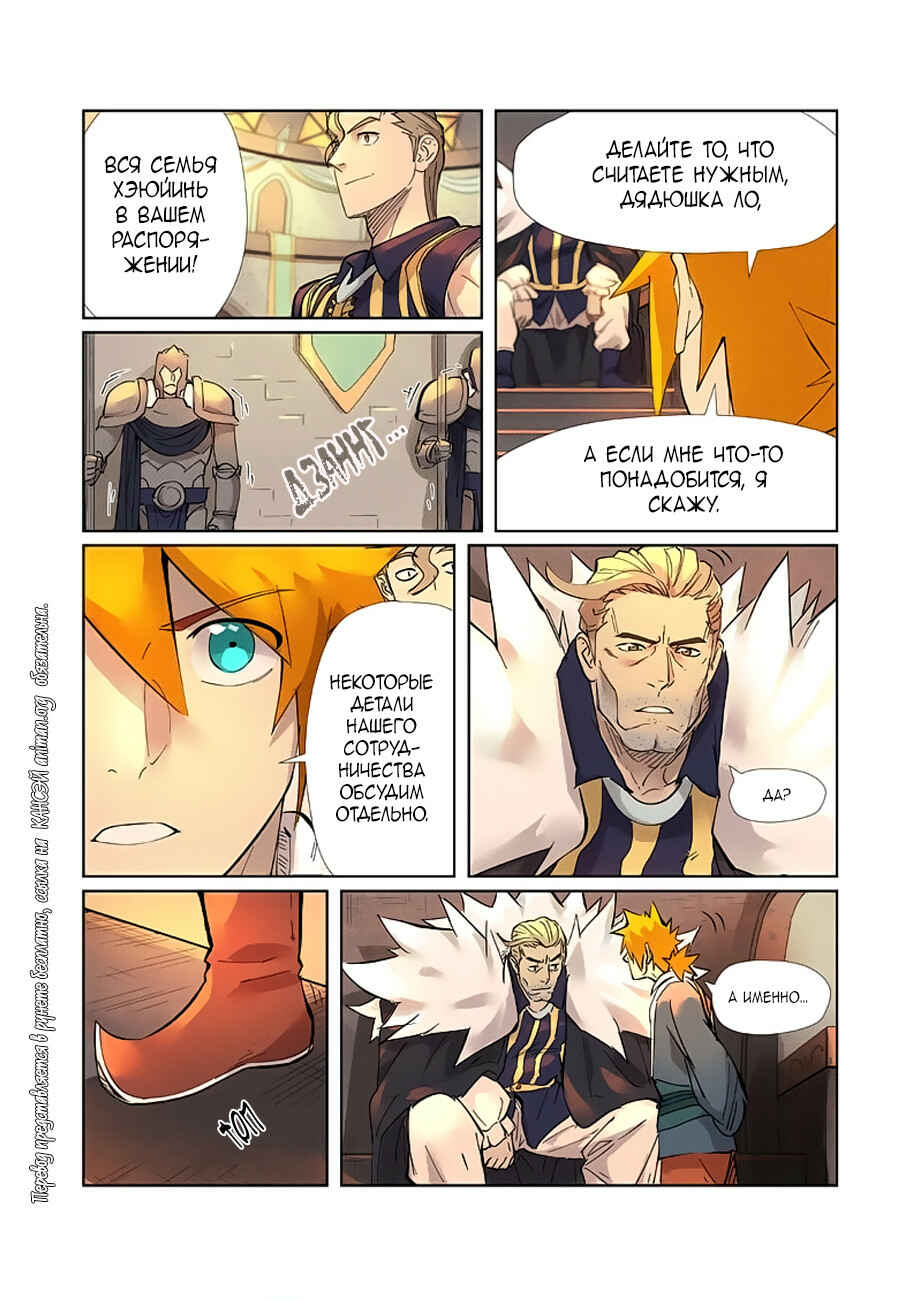 Chapter 233 - Page 6