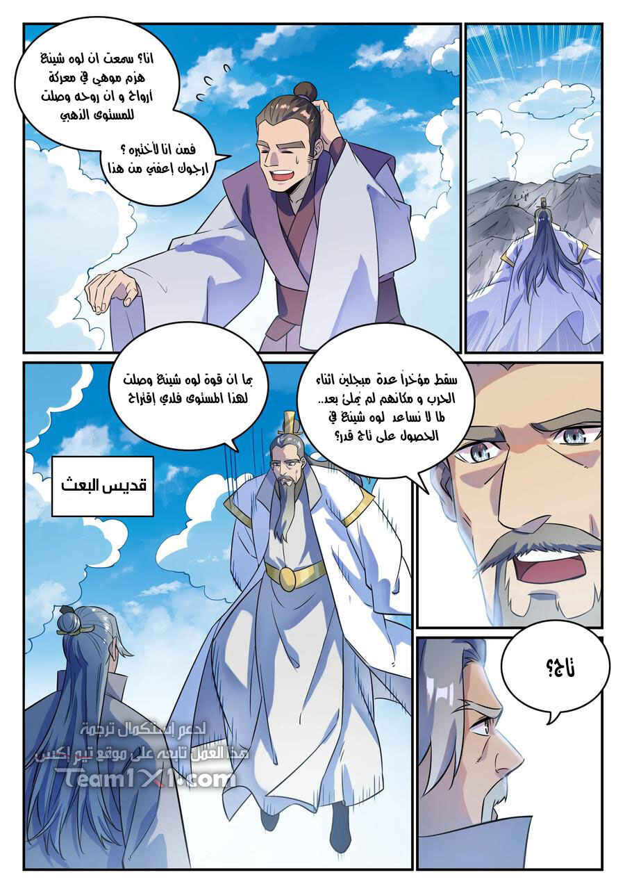 Chapter 774 - Page 10