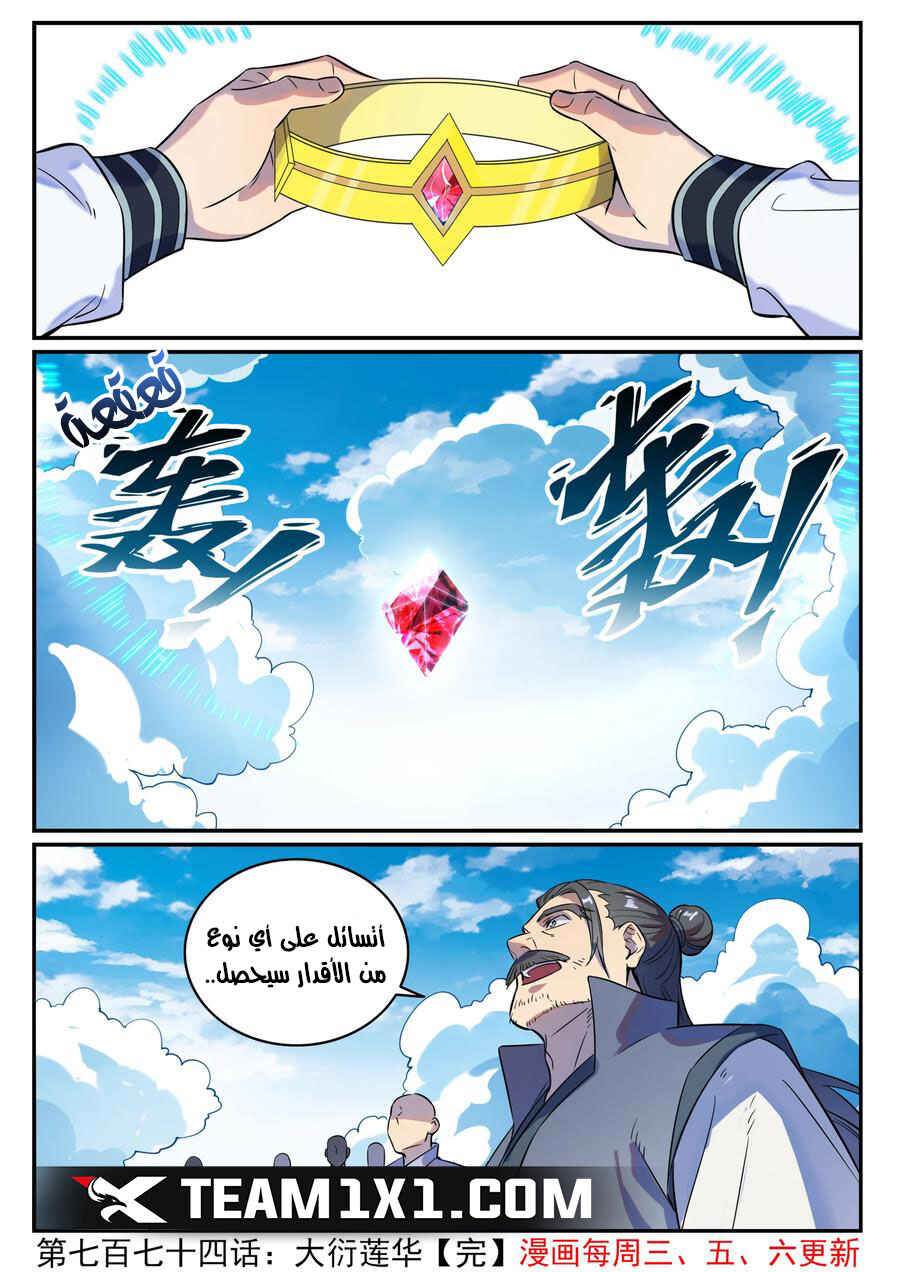 Chapter 774 - Page 16
