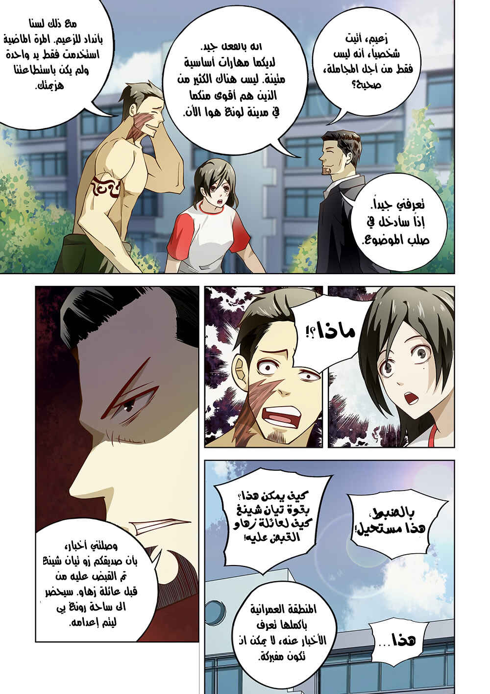 Chapter 117 - Page 16