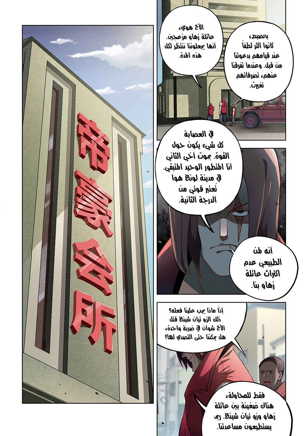 Chapter 117 - Page 2