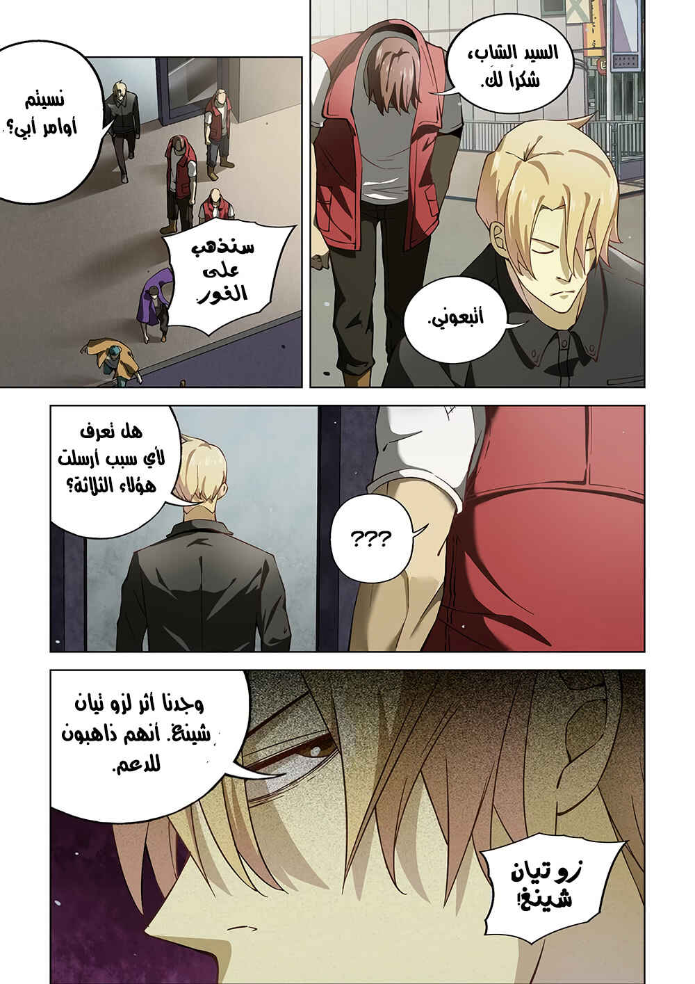 Chapter 117 - Page 6