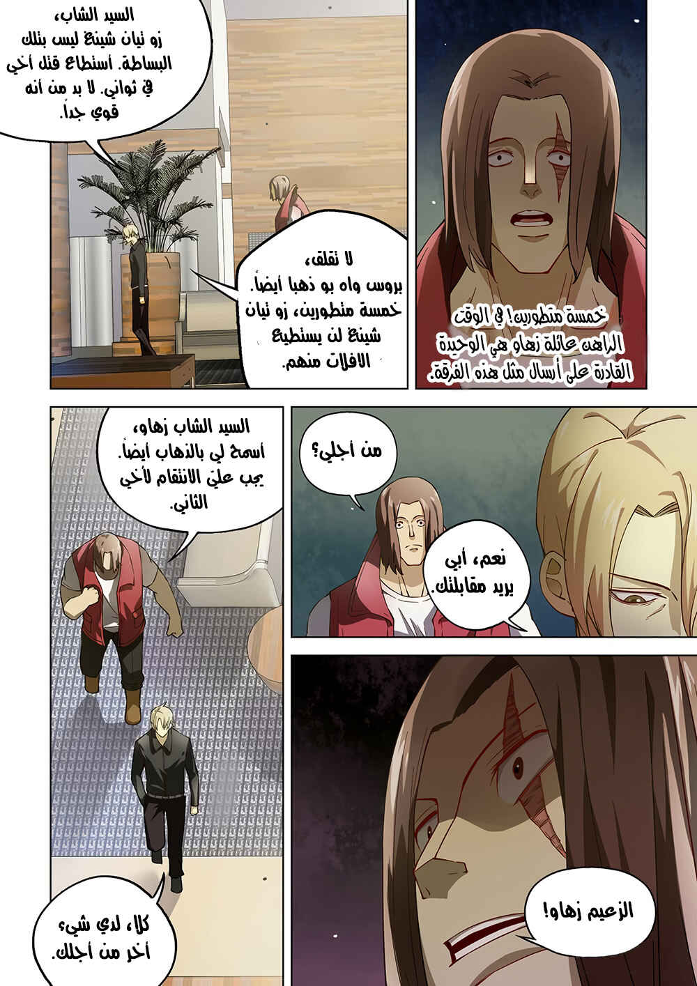 Chapter 117 - Page 7