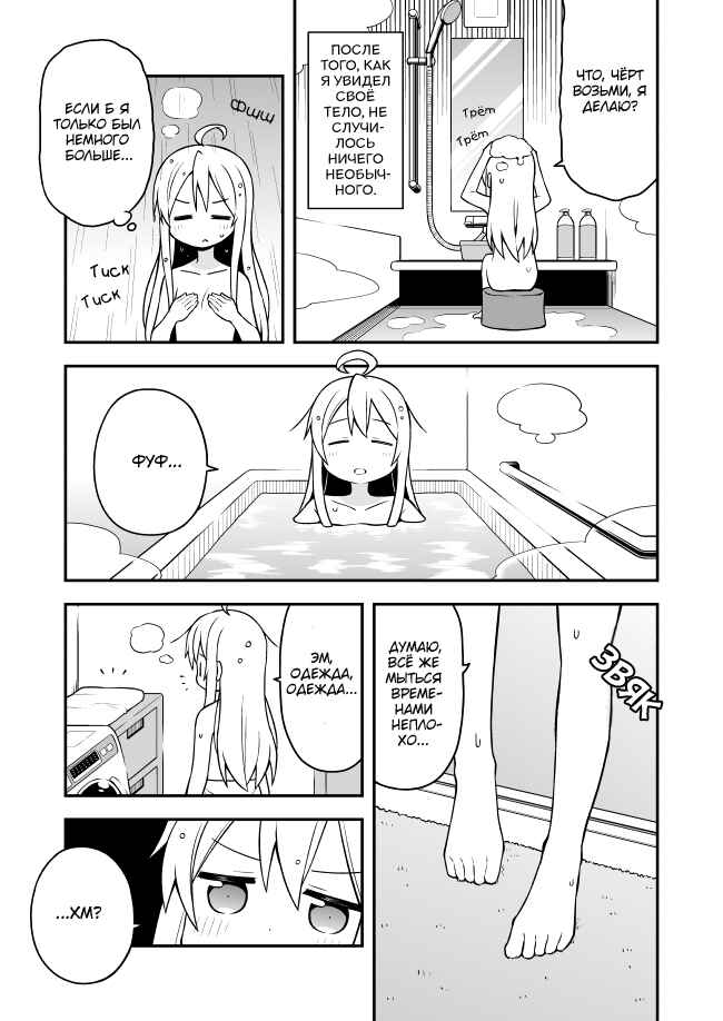 Chapter 2 - Page 8