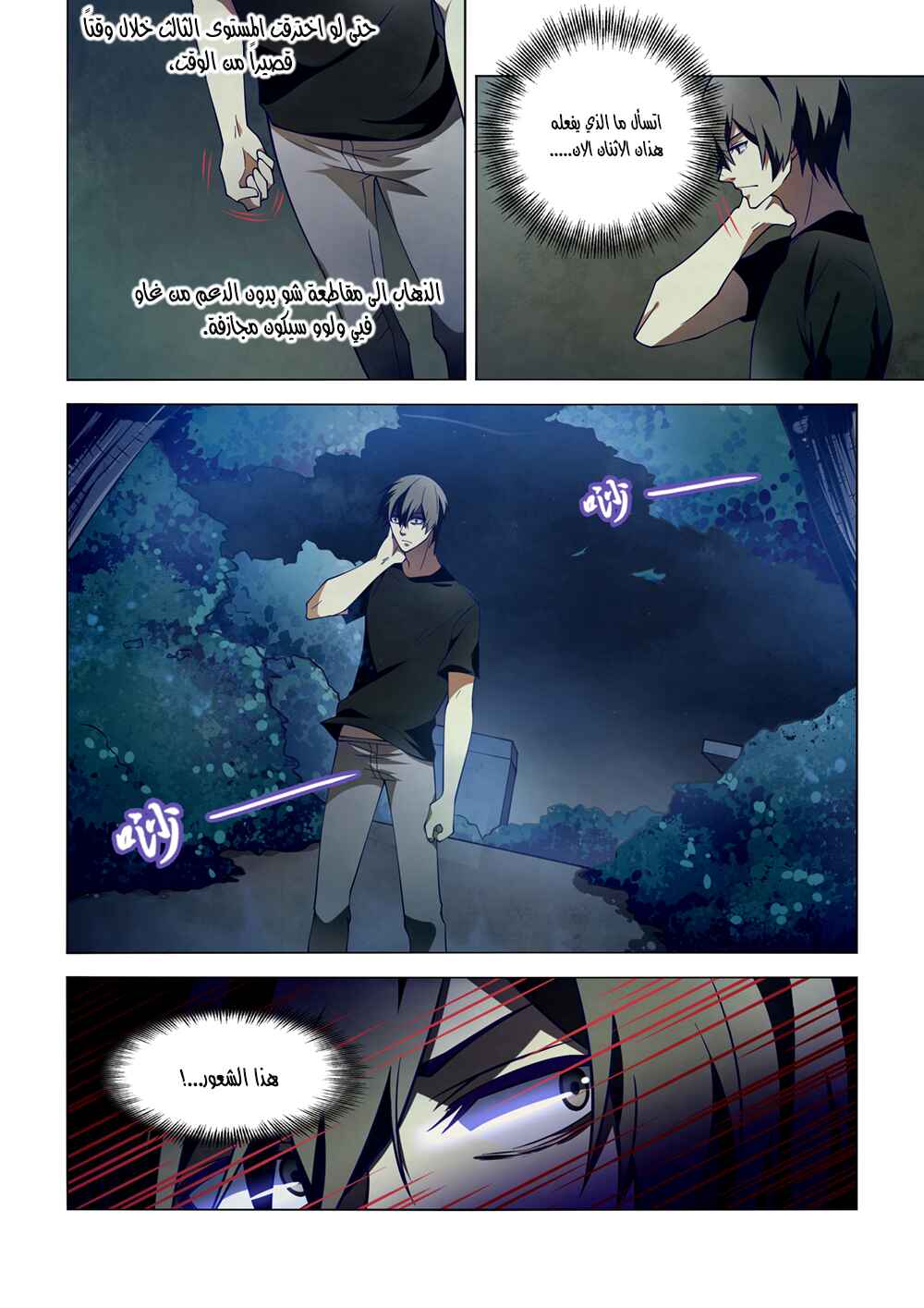 Chapter 102 - Page 12