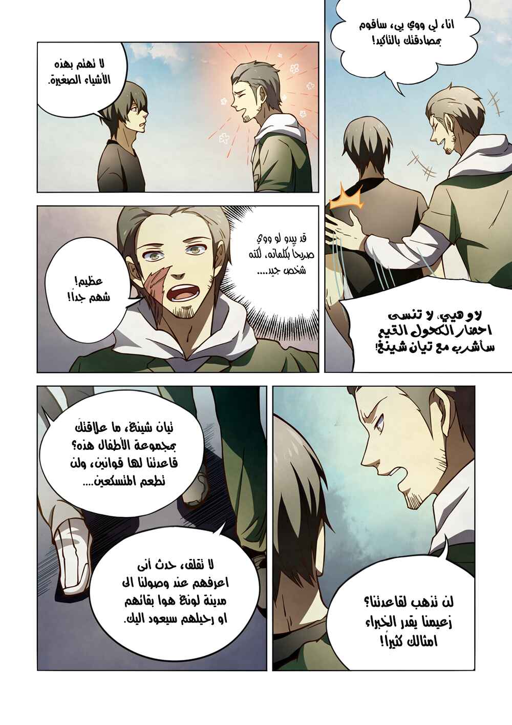 Chapter 102 - Page 7