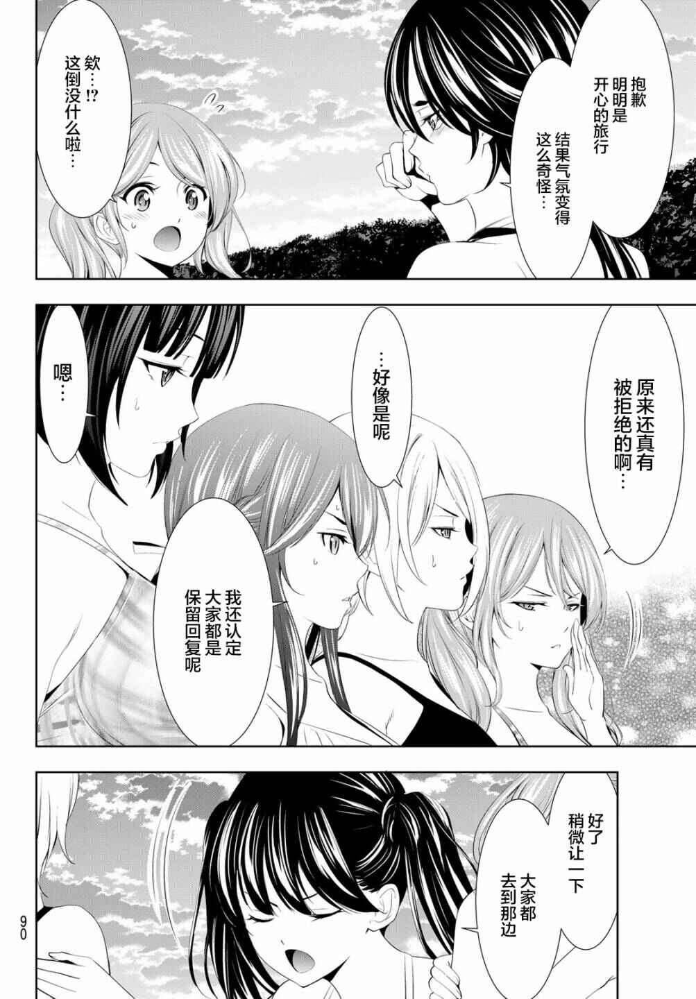 Chapter 115 - Page 12