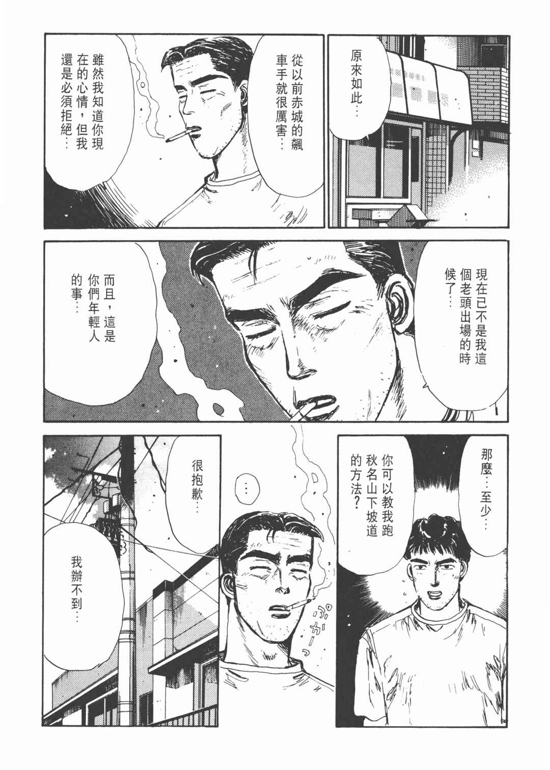 Chapter 6 - Page 14
