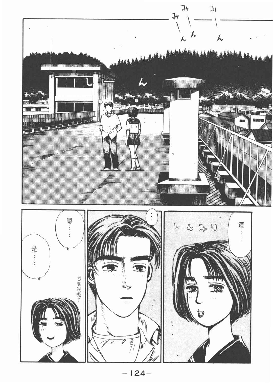 Chapter 6 - Page 2