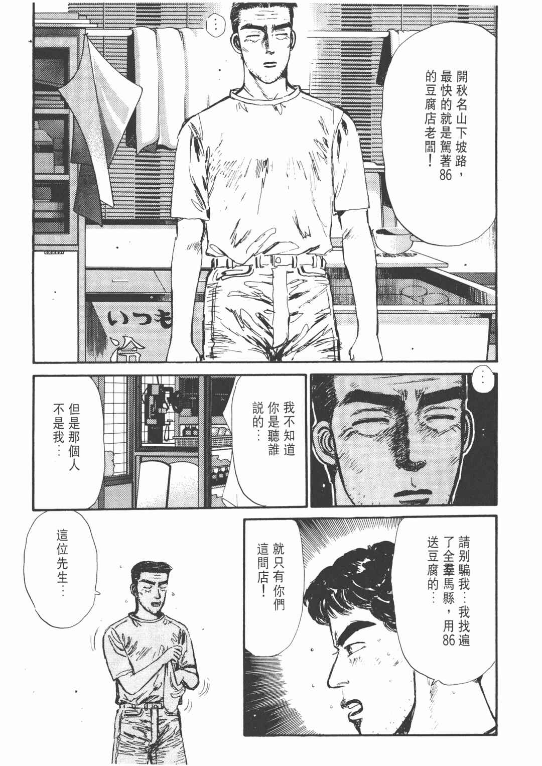 Chapter 6 - Page 8