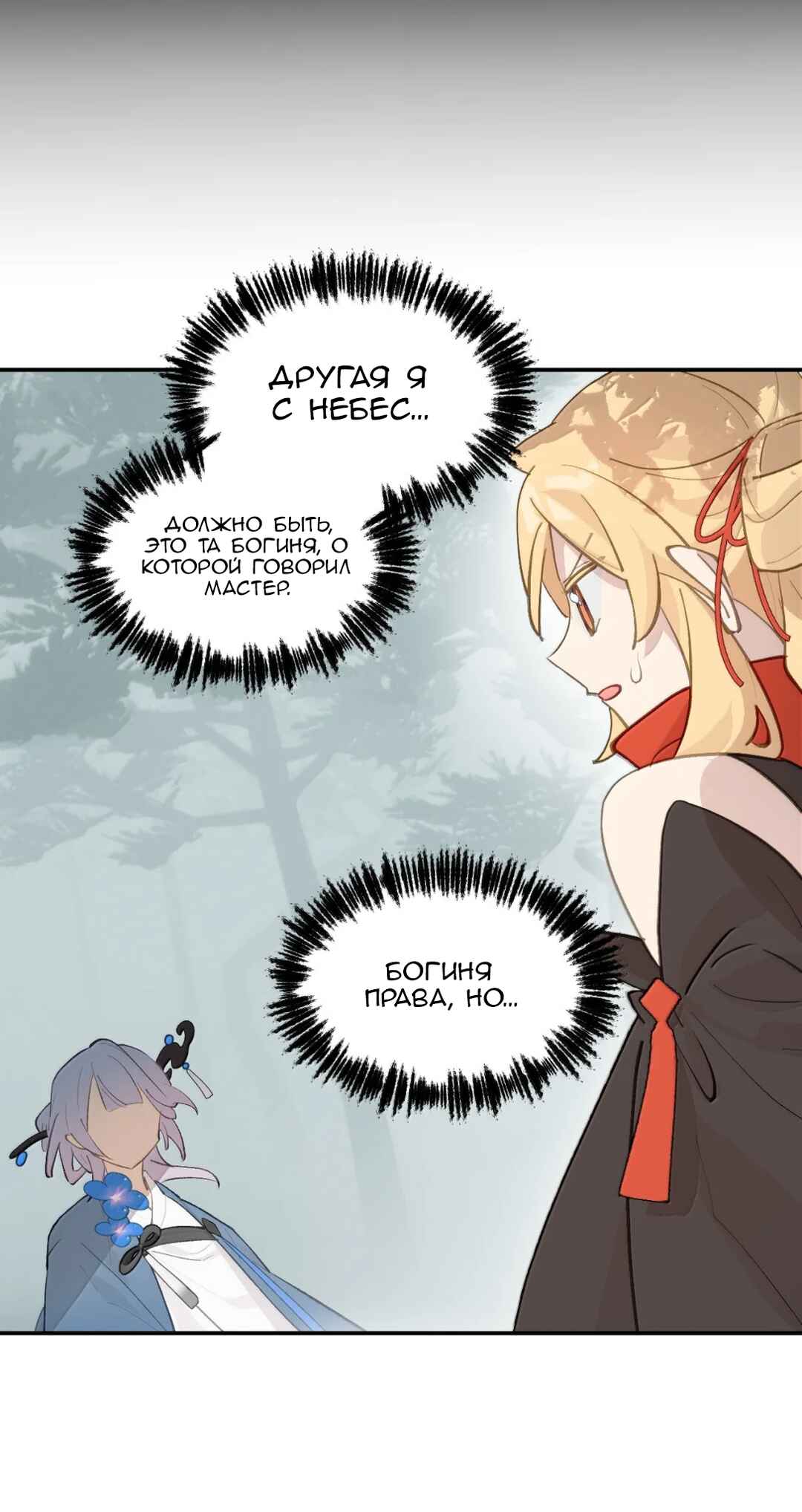 Chapter 83 - Page 7