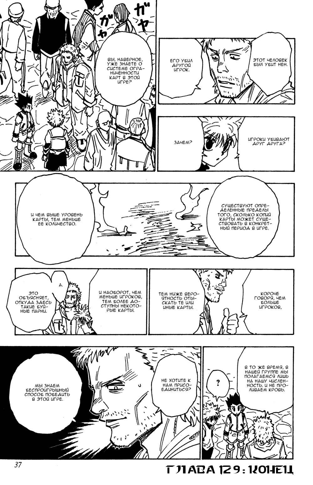 Chapter 129 - Page 16