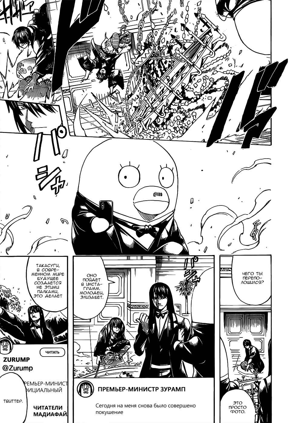 Chapter 689 - Page 11