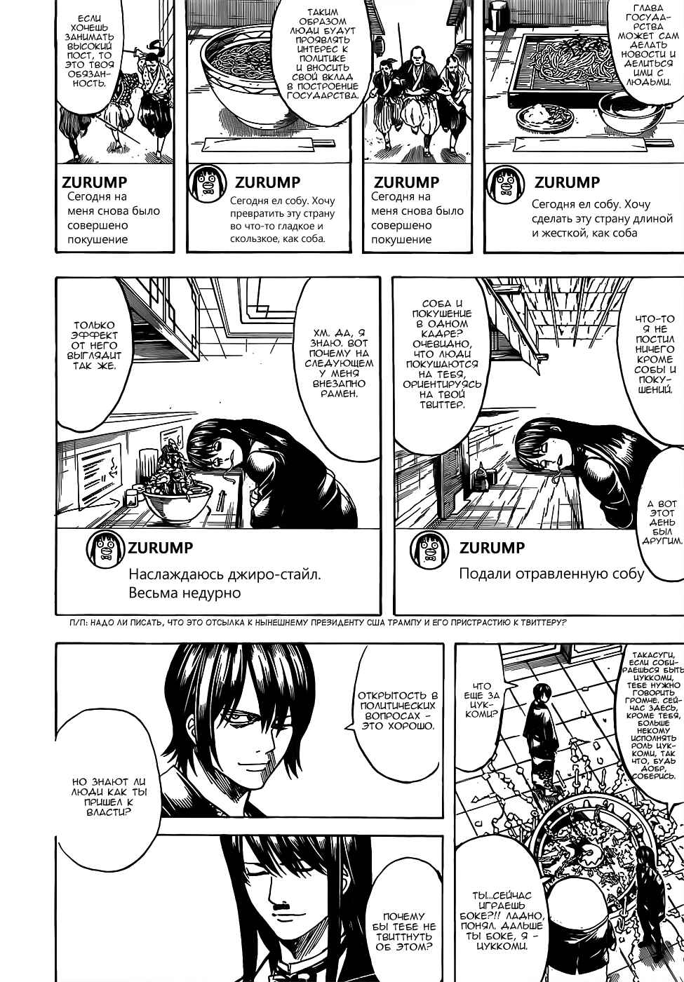 Chapter 689 - Page 12