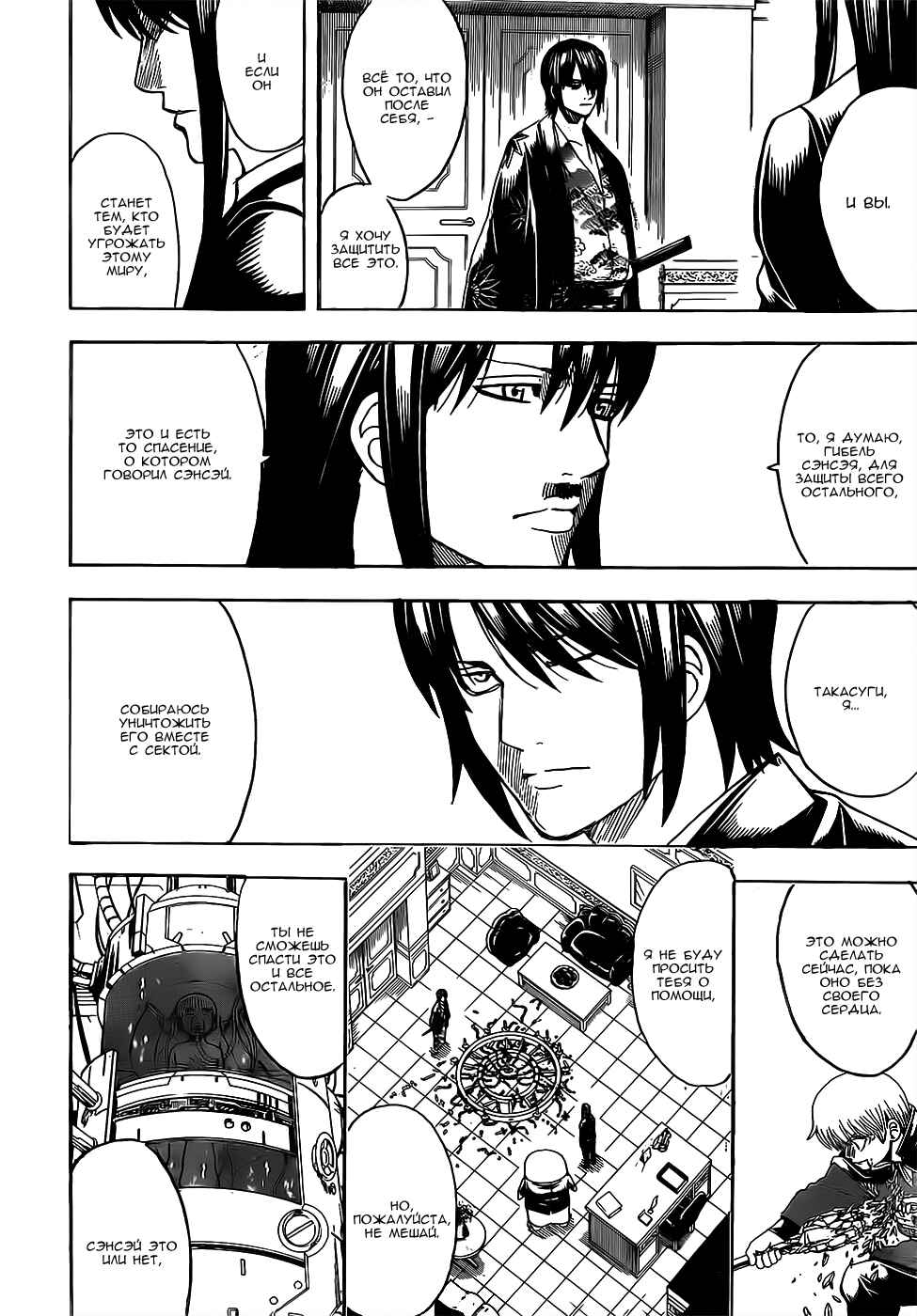 Chapter 689 - Page 14