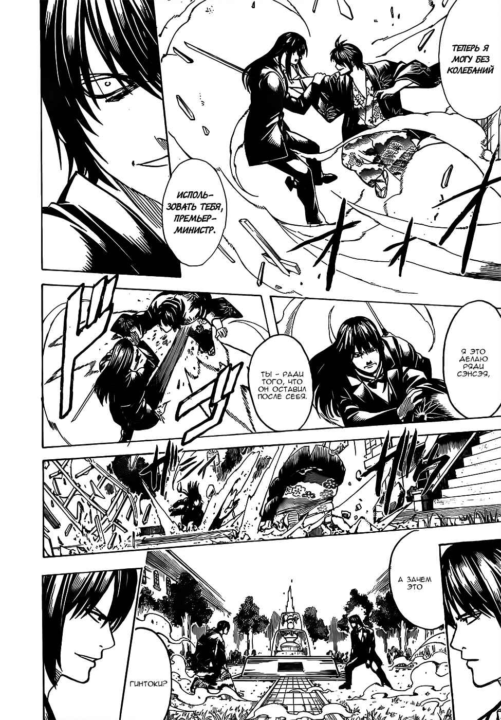Chapter 689 - Page 16