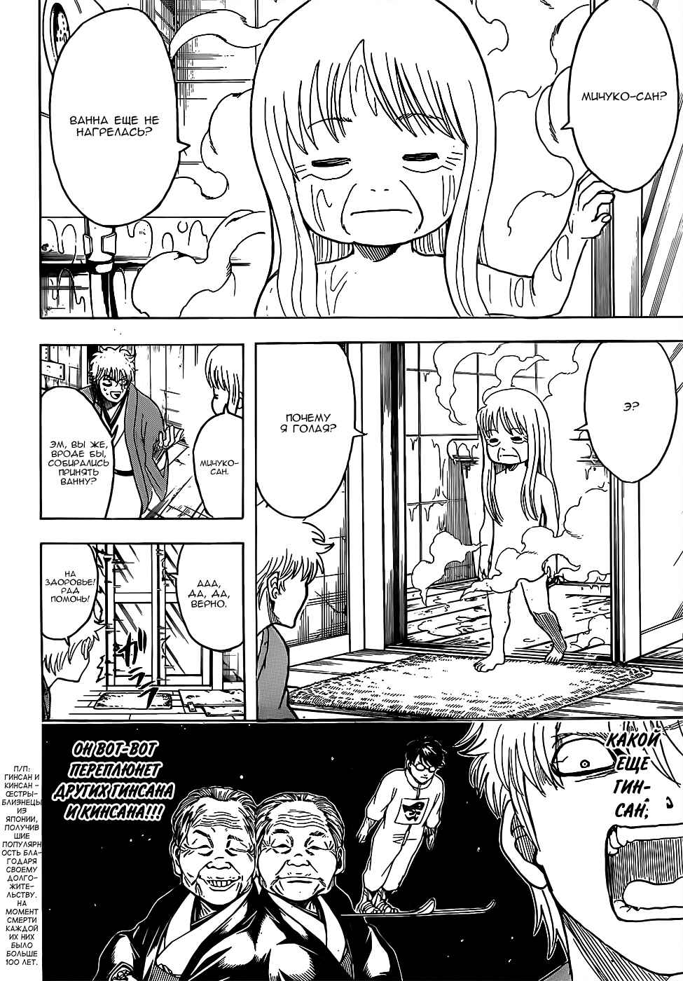 Chapter 689 - Page 4
