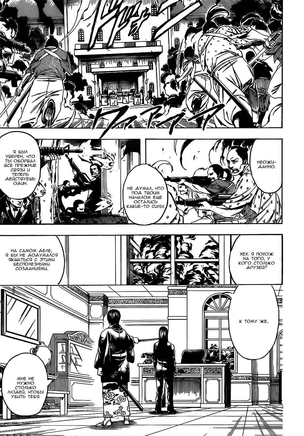 Chapter 689 - Page 9