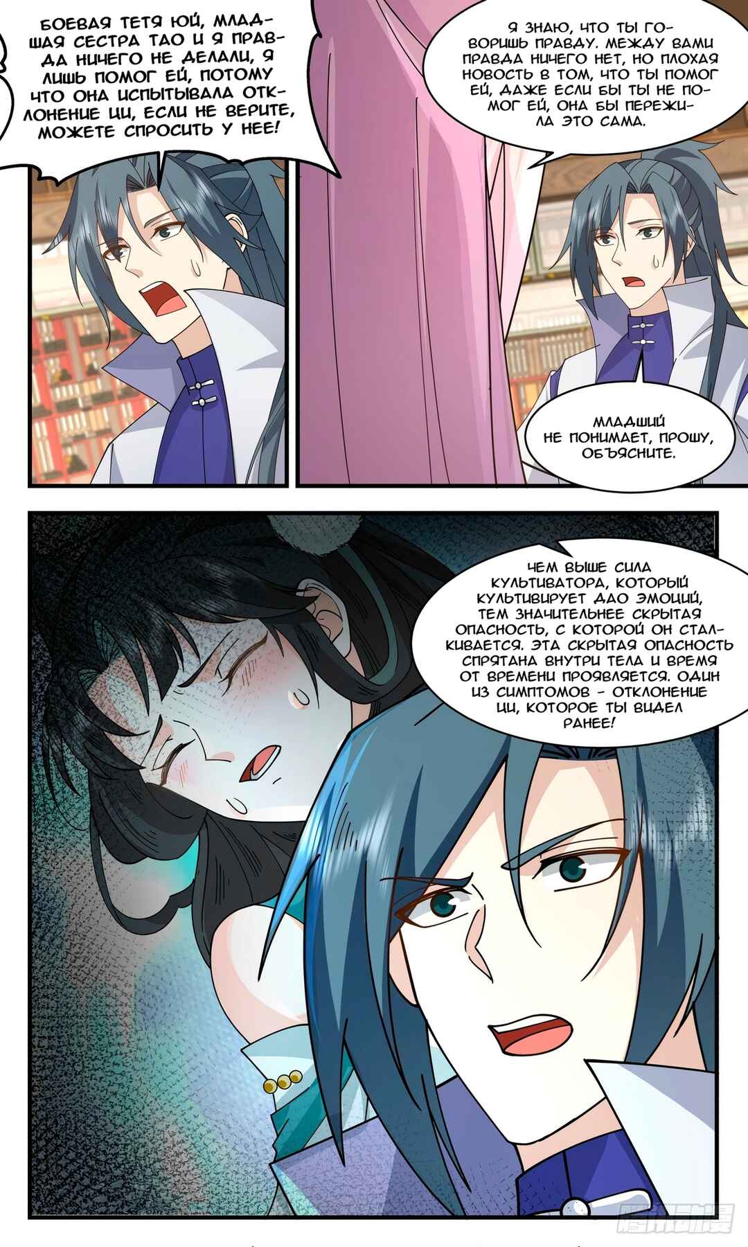 Chapter 2978 - Page 9
