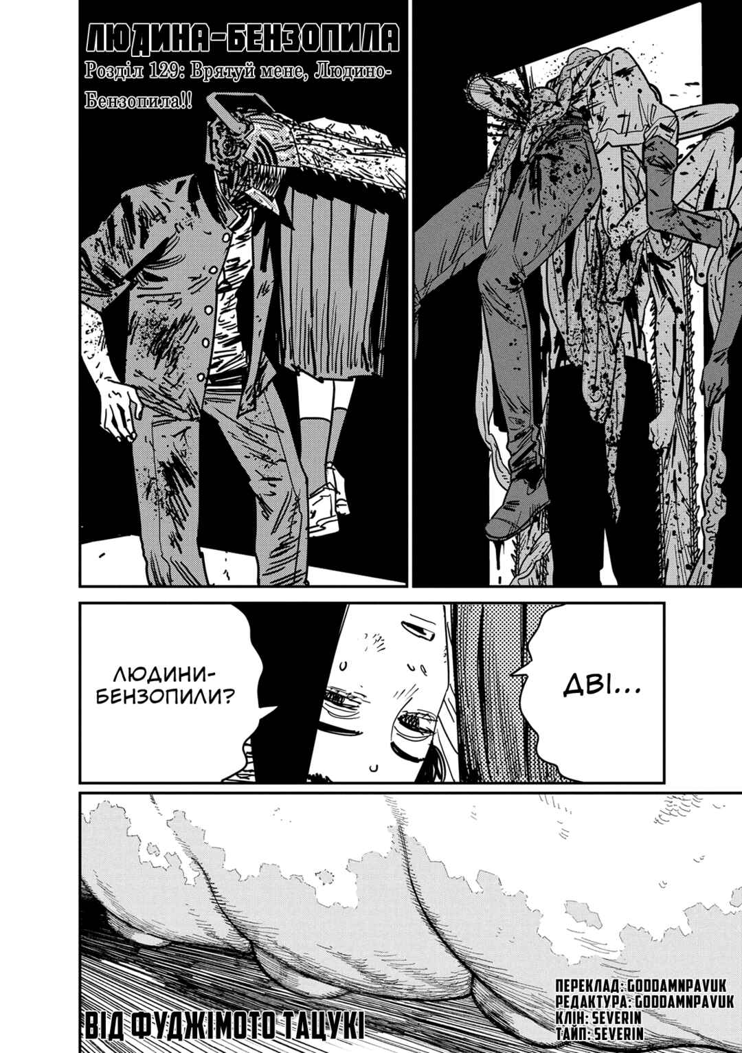 Chapter 129 - Page 1