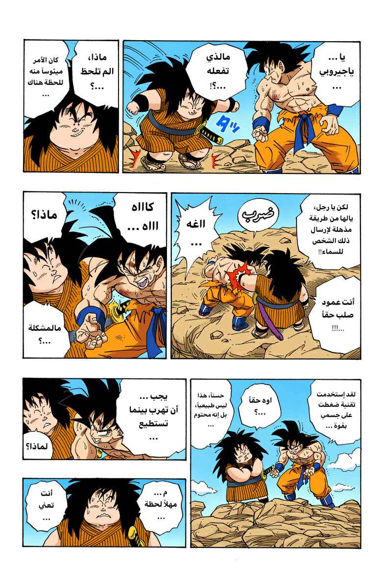 Chapter 232 - Page 2